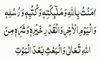 Six beliefs of a Muslim